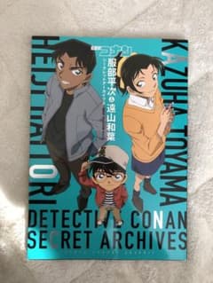名探偵コナン 服部平次&遠山和葉 シークレットアーカイブス 劇場版『から紅の恋…のサムネイル
