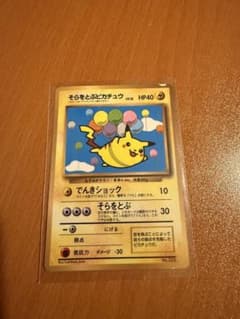 そらをとぶピカチュウ 旧裏 ポケモンカード ポケカ - メルカリ