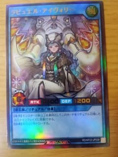 遊戯王ラッシュデュエル ラビュエルアイヴォリー ウルトラ 1枚 - メルカリ
