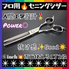 パワー有♪理美容師プロ用セニングシザー両面すきバサミ✂トリマー
