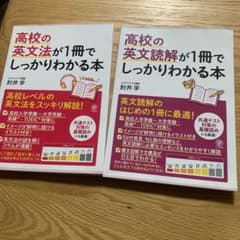 高校の英文法が1冊でしっかりわかる本のサムネイル