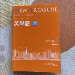 NEW TREASURE 英語シリーズ 第三版 ステージ3 NEW TREASURE 英語シリーズ 第三版 ステージ3 文法問題集 - メルカリ