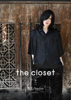 【未使用】the Closet 有村竜太朗 2026 夏 半袖 Lのサムネイル