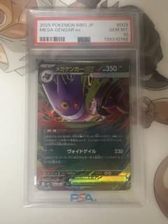 【PSA10】メガゲンガーex RR 003/021スターターセットMEGA収録 PSA10】メガゲンガーex RR 003/021スターターセットMEGA収録 - メルカリ