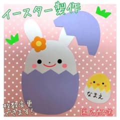 イースター製作】イースター うさぎ たまご ひよこ 5セット - メルカリ