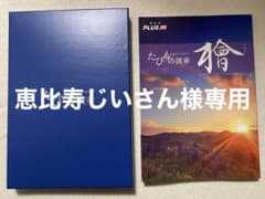 【恵比寿じいさん様専用】たびもの撰華　檜のサムネイル