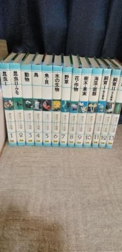 原色ワイド図鑑26セット(1～13) - メルカリ
