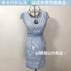 1回のみ着用極美品✨ライトブルー レースパールビジューナイトドレスのサムネイル