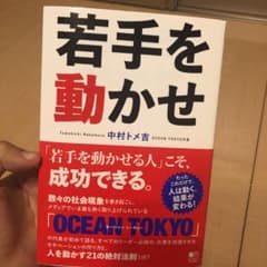 若手を動かせのサムネイル
