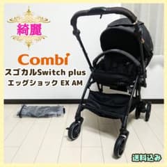 早い者勝ち❣】コンビ スゴカルSwitch plus エッグショックEX AM 