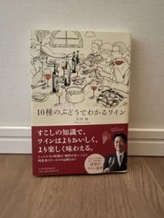 10種のぶどうでわかるワインのサムネイル