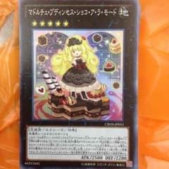 2点在庫あり！ マドルチェ・プディンセス・ショコ・ア・ラ・モードのサムネイル