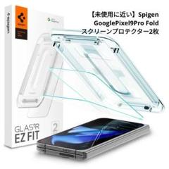 ⭐開封済⭐Spigen GooglePixel9Pro Fold ガラスフィルム