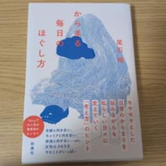 からまる毎日のほぐし方のサムネイル