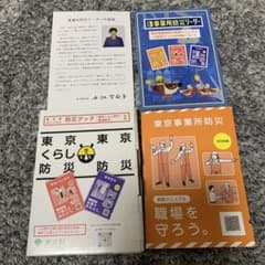 【最新版】東京防災ブックとマニュアルセットのサムネイル
