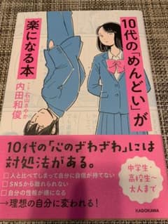 10代の「めんどい」が楽になる本のサムネイル