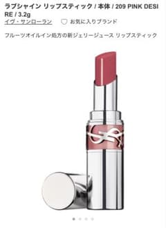 イブサンローラン　ラブシャイン リップスティック/209 PINK DESIREのサムネイル