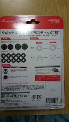 FPS フリーク エイムリング スイッチプロコン用のサムネイル