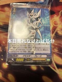 ヴァンガード　ブラスターブレード　未開封　プロモ　ファイブクロス PR ヴァンガード ブラスターブレード 未開封 プロモ ファイブクロス PR