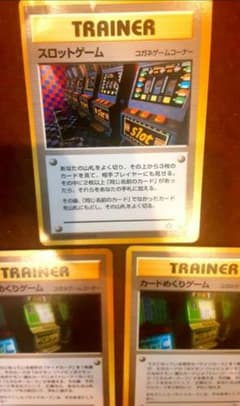 【旧裏】ポケカ 3枚セット カードめくりゲーム、スロットゲームのサムネイル