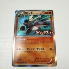 ゴロンダ　ライジングフィスト ボックス購入キャンペーン プロモ XYのサムネイル