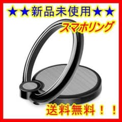 【新品未使用】スマホリング 薄型 落下防止 360度回転 軽量 スタンド機能のサムネイル