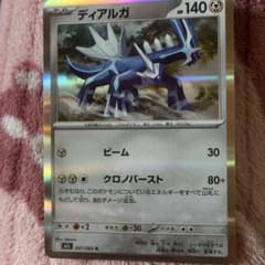 ポケモンカード ディアルガ 047/063 Rのサムネイル