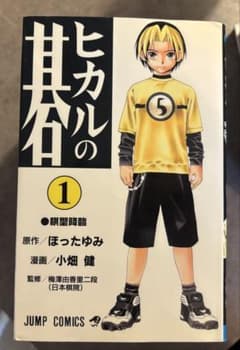 ヒカルの碁 全23巻セット+キャラクターブックのサムネイル