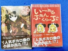 ボカロ ノート 2冊セット 千本桜 いーあるふぁんくらぶのサムネイル