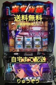 あスマスロ実機 麻雀物語 スマスロ実機 麻雀物語 - メルカリ