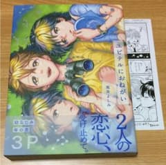 ユピテルにおねがい/荒井よしみ BLコミックのサムネイル