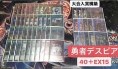 勇者デスピアデッキ(メイン40＋EX15)のサムネイル
