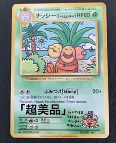 専用。ポケモンカード ナッシー[Exeggutor] 美品！！のサムネイル