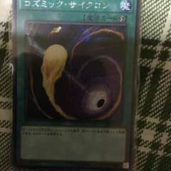 コズミックサイクロンのサムネイル