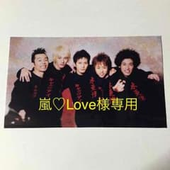 嵐♡Love様専用 櫻井翔 写真のサムネイル