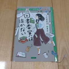 図書委員は泣かないのサムネイル