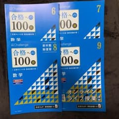 合格への100題　数学(東大京大-難関国公立大)のサムネイル