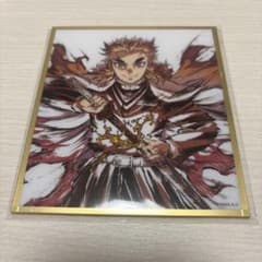 ま*)様 鬼滅の刃 WEBSHOPくじ アクリル色紙 C35 煉獄杏寿郎のサムネイル