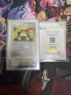 【ARS10/渦あり】くいしんぼカビゴン旧裏wゲットだぜキャンペーンPSA10並 ARS10/渦あり】くいしんぼカビゴン旧裏wゲットだぜキャンペーンPSA10並