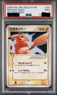 psa9】ピカチュウ ⭐︎ ゴールドスター ギフトボックス 001/002 - メルカリ