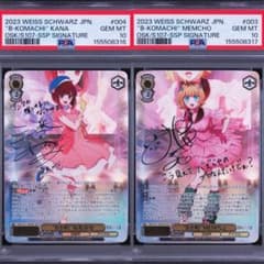 PSA10 ヴァイスシュヴァルツ SSP サイン B小町 有馬かな MEMちょ