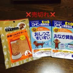 DHC おなか健康 犬のサムネイル