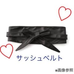 サッシュベルト※最終！のサムネイル