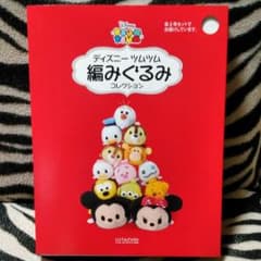 ディズニーツムツム編みぐるみのサムネイル
