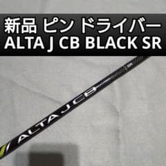 新品 ピン ALTA J CB BLACK SR ドライバー用シャフト G430 - メルカリ