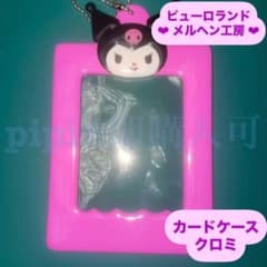 クロミ カードホルダー メルヘン工房 サンリオ ピューロランド公式