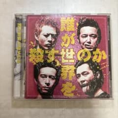 the star club ザ スタークラブ 誰が世界を殺すのか 帯付き - メルカリ
