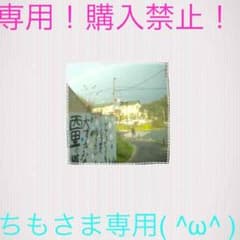ちもさま専用4♡ポストカード♡のサムネイル