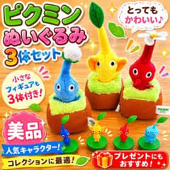 美品】ピクミンぬいぐるみ3体セットフィギュア4体付き青・黄・赤