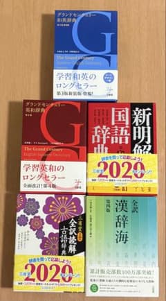 学習参考書・辞典セット 2020年版おまとめ - メルカリ